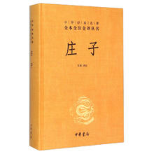 京东PLUS：《庄子》（精装）