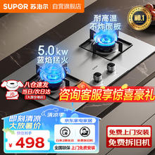 SUPOR 苏泊尔 双灶台式嵌入式燃气灶两用 5kW猛火 JZY-Z-NS21S