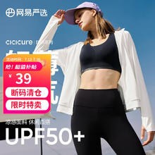 YANXUAN 网易严选 UPF50+针织网眼冰丝防晒衣户外男女外套夏季防紫外线速干骑行户外 UPF50+针织网眼防晒衣-月光白 L
