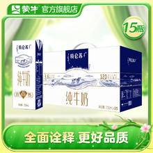 MENGNIU 蒙牛 特仑苏纯牛奶250ml×15包