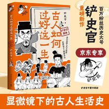《古人如何过好这一生》