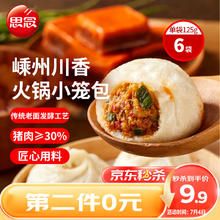 思念 川香火锅风味嵊州小笼包125g*6袋 30只早餐半成品食品早点