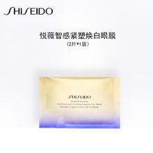 SHISEIDO 资生堂 悦薇眼膜小熨斗2片