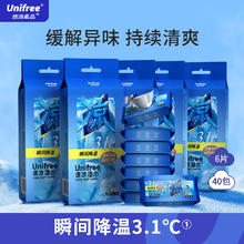 UNIFREE 冰感降温运动湿巾便携止汗去味夏日清凉薄荷湿纸巾小包装 凉感湿巾6片*8包5提装