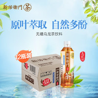 新佑卫门 0卡 无糖乌龙茶  500ml*12瓶