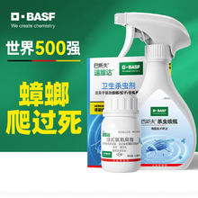 BASF 巴斯夫 蟑螂药全窝端灭蟑螂杀蟑螂除蟑螂喷雾16ml