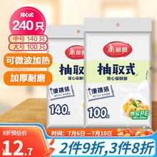 Maryya 美丽雅 抽取式加厚PE背心保鲜袋装冰箱保鲜塑料袋可装熟食可微波可冷冻 中号+大号-背心保鲜