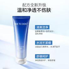 WETCODE 水密码 海泉氨基酸洗面奶120g补水深层清洁毛孔控油男女士洁面