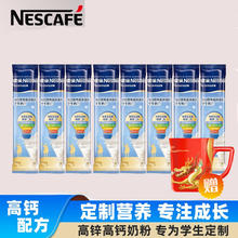 Nestlé 雀巢 爱思培学生奶粉25g*8条 赠送雀巢龙年限定马克杯