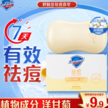 Safeguard 舒肤佳 痘肌洁护除螨排浊香皂 摩洛哥洋甘菊 108g