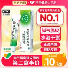 联苯苄唑乳膏软膏喷雾联笨脚气止痒脱皮杀菌真菌感染水泡烂脚丫药