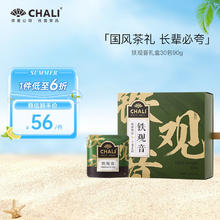 CHALI 茶里 公司茶叶雅韵礼盒乌龙茶铁观音清香型安溪 铁观音礼盒30包90g