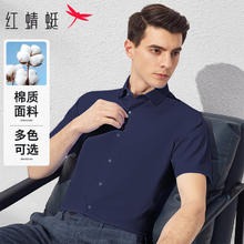 红蜻蜓 衬衫男短袖打底衬