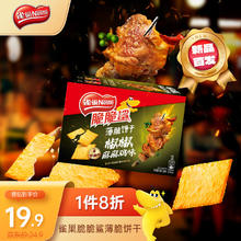 Nestlé 雀巢 Nestle）脆脆鲨 休闲零食 酥脆薄饼薄脆饼干 椒椒麻麻鸡味260g