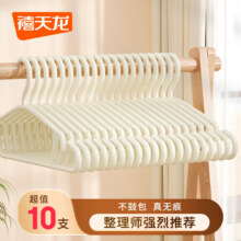 plus会员：Citylong 禧天龙 无痕宽肩塑料衣架 10支 奶油色