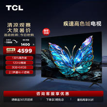 TCL 98Q10G 液晶电视 98英寸 4K