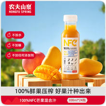 NONGFU SPRING 农夫山泉 NFC果汁饮料 100%NFC芒果混合汁300ml*24瓶 整箱装