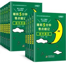 《睡前5分钟考点暗记》（全套9本）