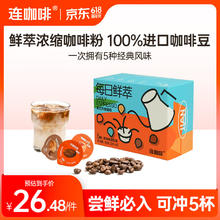 Coffee Box 连咖啡 意式浓缩 胶囊咖啡 多种风味混合5颗