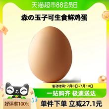 森玉子可生食鲜鸡蛋20枚1100g无菌无腥味鸡蛋