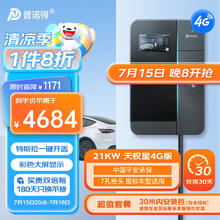 PRTDT 普诺得 天权星 21kw家用4G版充电桩