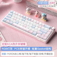 ROYAL KLUDGE RK R65三模客制化机械键盘无线2.4G有线蓝牙RGB全键热插拔Gasket结构电脑电竞游戏冰淇淋烟青轴