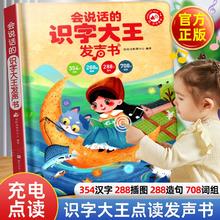 USB充电 精装 会说话的识字大王发声书