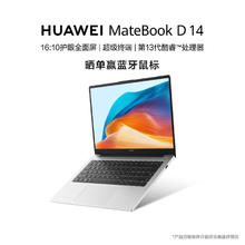 HUAWEI 华为 MateBook D 14 2024 14英寸笔记本电脑（i5-13420H、16GB、512GB）