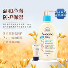 Aveeno 艾惟诺 婴儿每日倍护燕麦滋养洗发沐浴露二合一354ml