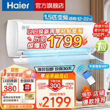 Haier 海尔 空调大1匹1.5匹变频冷暖挂机自清洁防直吹客厅卧室壁挂式一级节能省电变频