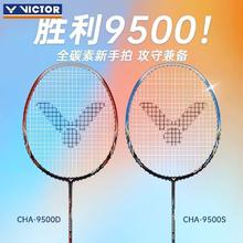 百亿补贴：VICTOR 威克多 挑战者系列 羽毛球拍 CHA9500