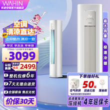 WAHIN 华凌 空调小冰棒二代立式柜机 大2匹/3匹 新一级能效变频冷暖 大导风板立体式空调 大客厅适用