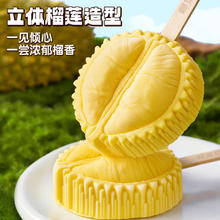 榴莲西施 动物奶油 榴莲冰淇淋 60g*12支
