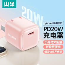 SAMZHE 山泽 苹果充电头iPhone15充电器PD20W快充 折叠款 樱花粉