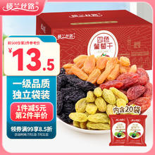 楼兰丝路 新疆四色葡萄干1000g/箱 一级黑加仑无核
