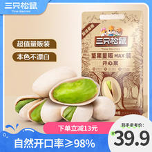 三只松鼠 开心果 500g 量贩装