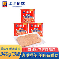 MALING 梅林 罐头美味午餐肉340g*3