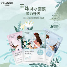 CHANDO 自然堂 喜马拉雅植物面膜20片补水保湿贴片舒缓肌肤女