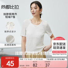 SENTUBILA 尚都比拉 简约百搭T恤女夏季轻薄超弹假两件肌理感短袖上衣 白色 S