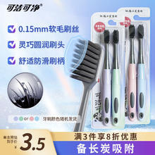 可洁可净 炭丝能量竹炭超细软毛护龈牙刷备长炭吸附减少菌斑颜色随机2支
