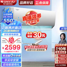 GREE 格力 空调 1.5匹 大1匹 天仪 新一级能效 变频冷暖自清洁 壁挂式卧室空调挂机 大1匹 一级能效