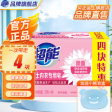 PLUS会员！超能 内衣皂101g*4块