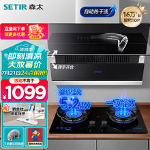 限移动端、京东百亿补贴：SETIR 森太 B560QC抽油烟机侧吸式脱排自动清洗吸油烟机大吸力