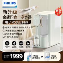 PHILIPS 飞利浦 免安装速冷即热台式饮水家用直饮一体净饮净水器ADD6853/66