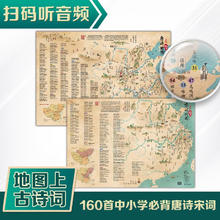 《彩绘唐诗宋词地图》（套装2张）
