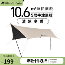 牧高笛 MOBIGARDEN）俊庭黑胶天幕 户外露营蝶形防晒遮阳布防雨