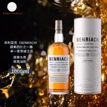 BENRIACH 本利亚克 班瑞克烟熏四分之一桶单一麦芽威士忌 1000ml
