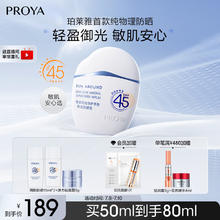 PROYA 珀莱雅 云朵防晒50ml 清爽隔离防晒霜防水防汗 女士