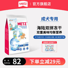 METZ 玫斯 醇鲜之旅鸡肉鳕鱼双拼冻干全价成年期狗主粮泰迪柯基 鸭肉味 1.5kg