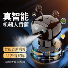 限移动端：齐选 车载香薰机器人摆件高档汽车香水全自动喷香机车内净化空气净化器 +香薰液